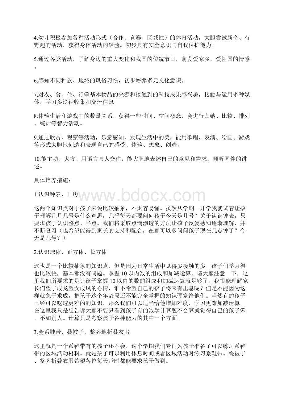 疫情后大班工作计划.docx_第3页