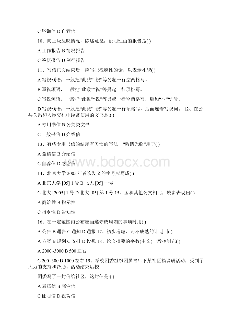 应用文写作综合练习题Word文件下载.docx_第2页