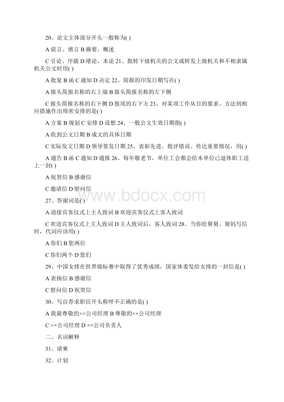 应用文写作综合练习题Word文件下载.docx_第3页