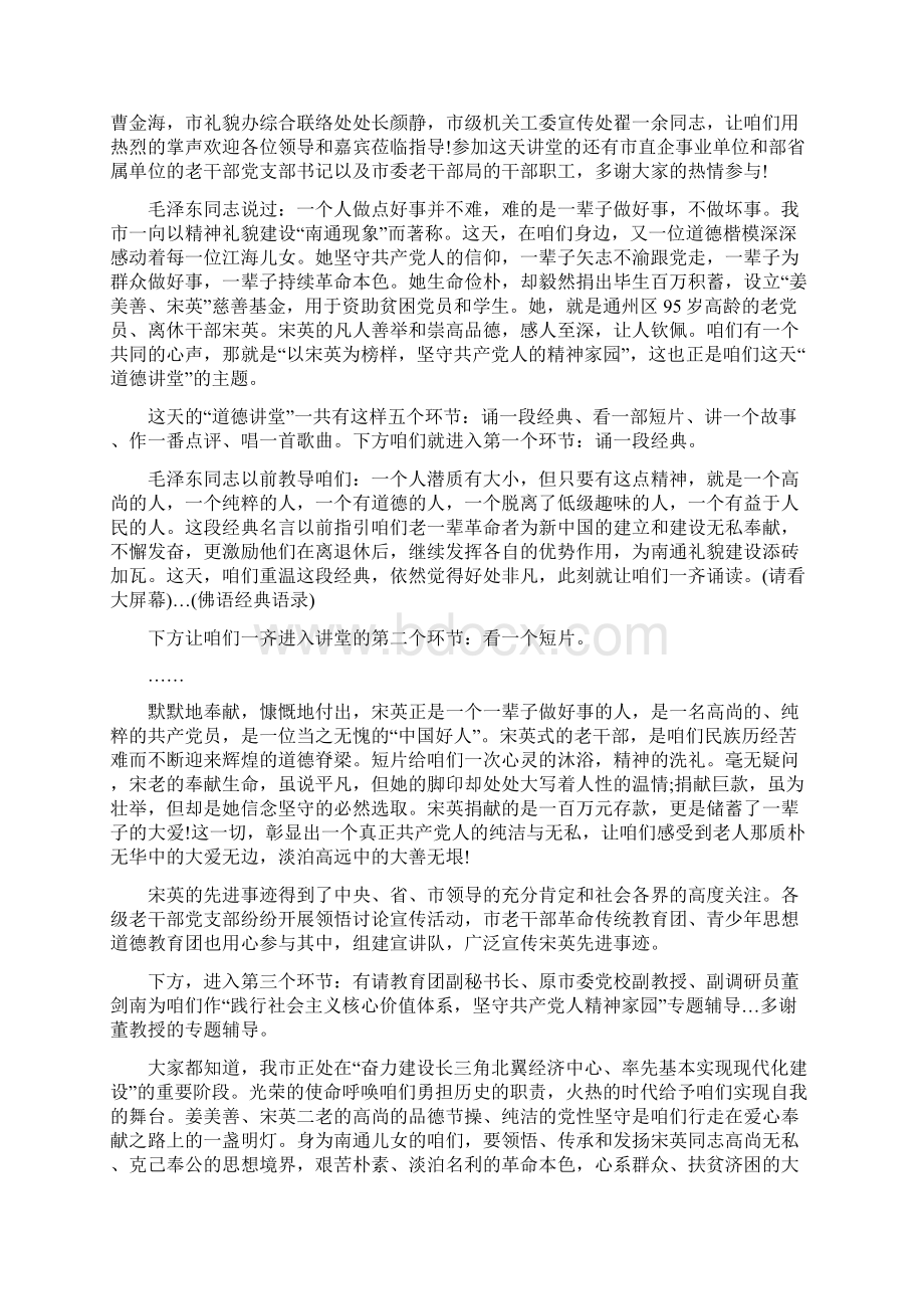 爱国道德讲堂心得体会范文五篇Word文档下载推荐.docx_第3页