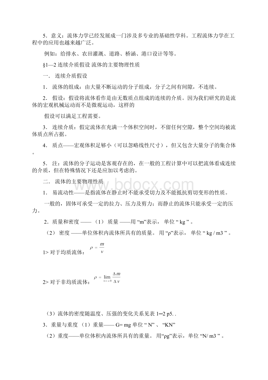 流体力学讲义.docx_第2页