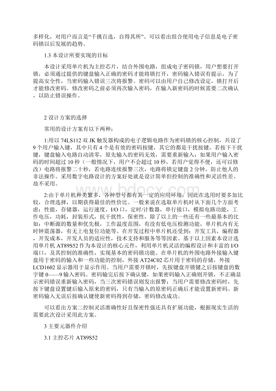 基 于单片机的电子密码锁设计文档格式.docx_第2页