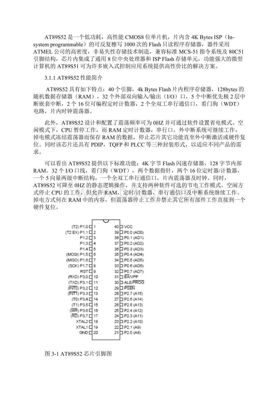 基 于单片机的电子密码锁设计文档格式.docx_第3页