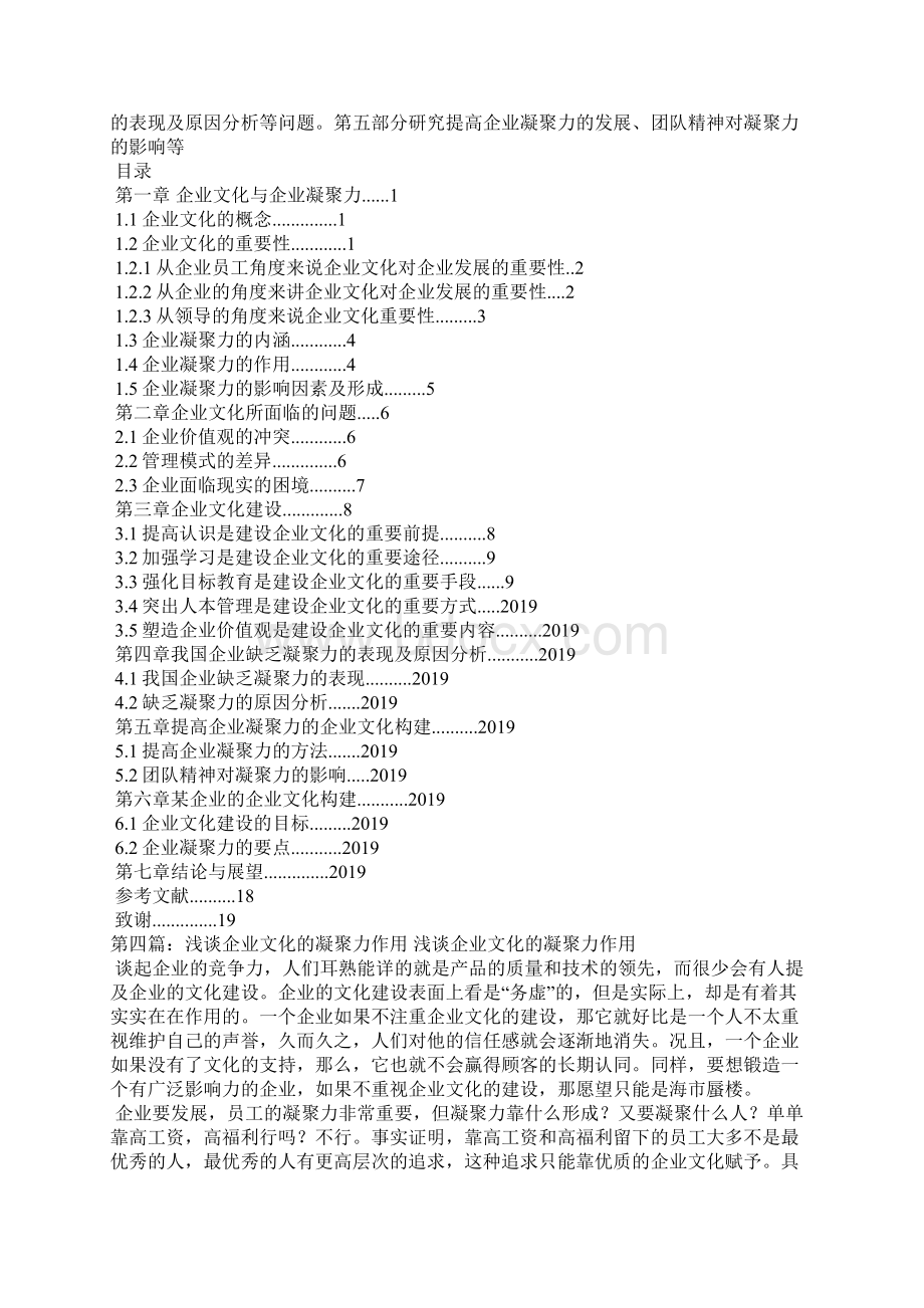 企业文化企业凝聚力论文提纲.docx_第3页