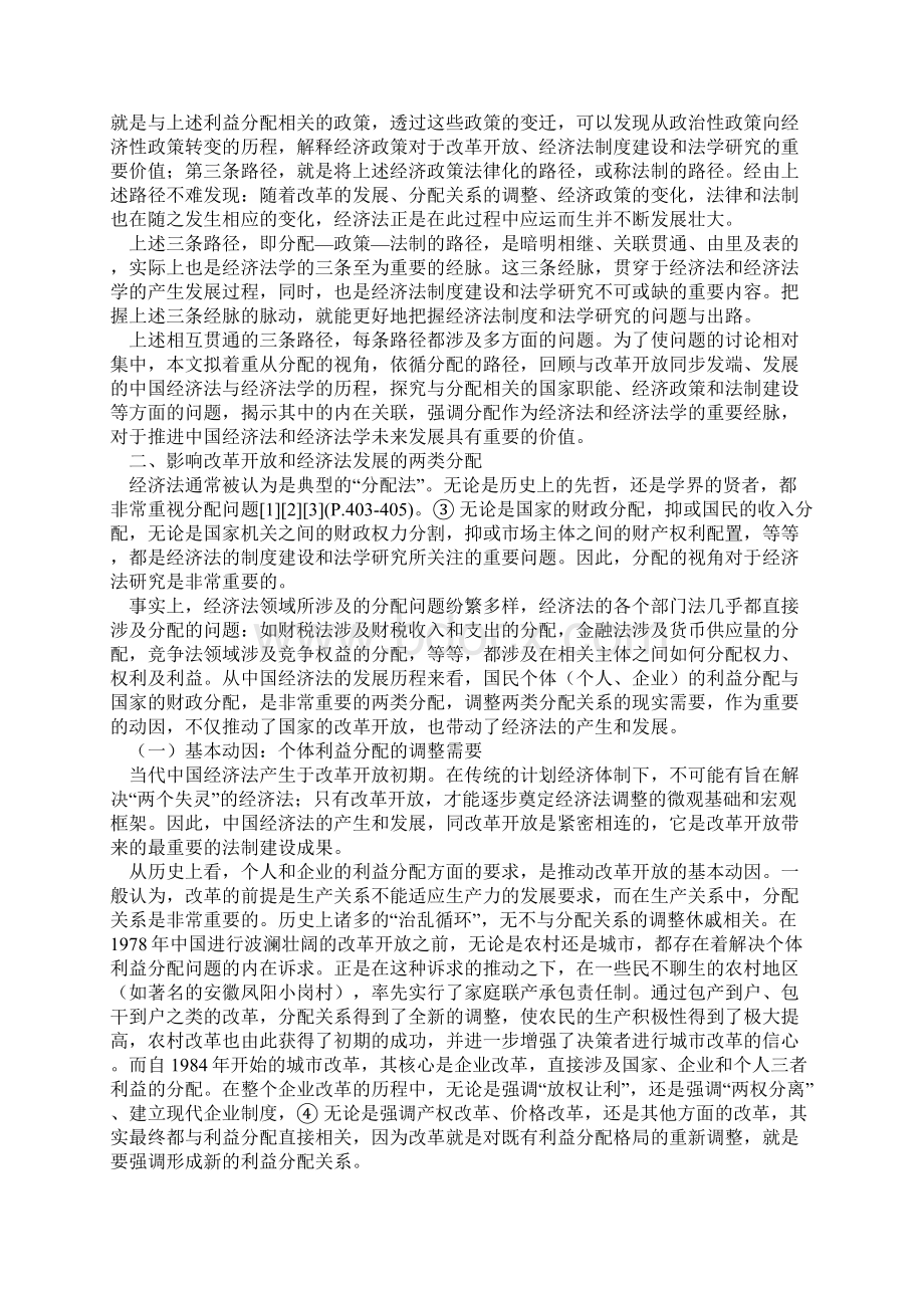 贯通中国经济法学发展的经脉.docx_第2页