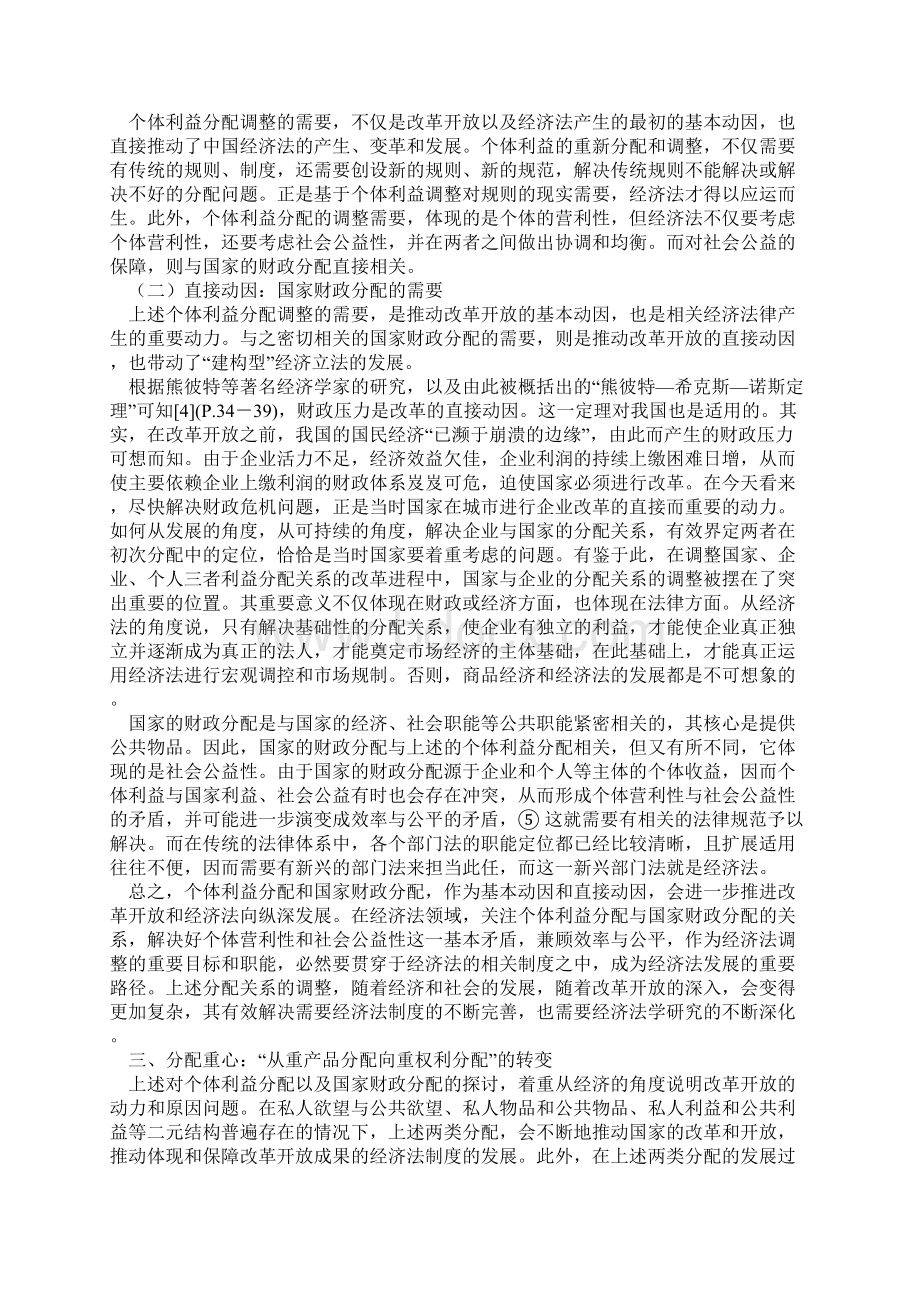 贯通中国经济法学发展的经脉文档格式.docx_第3页
