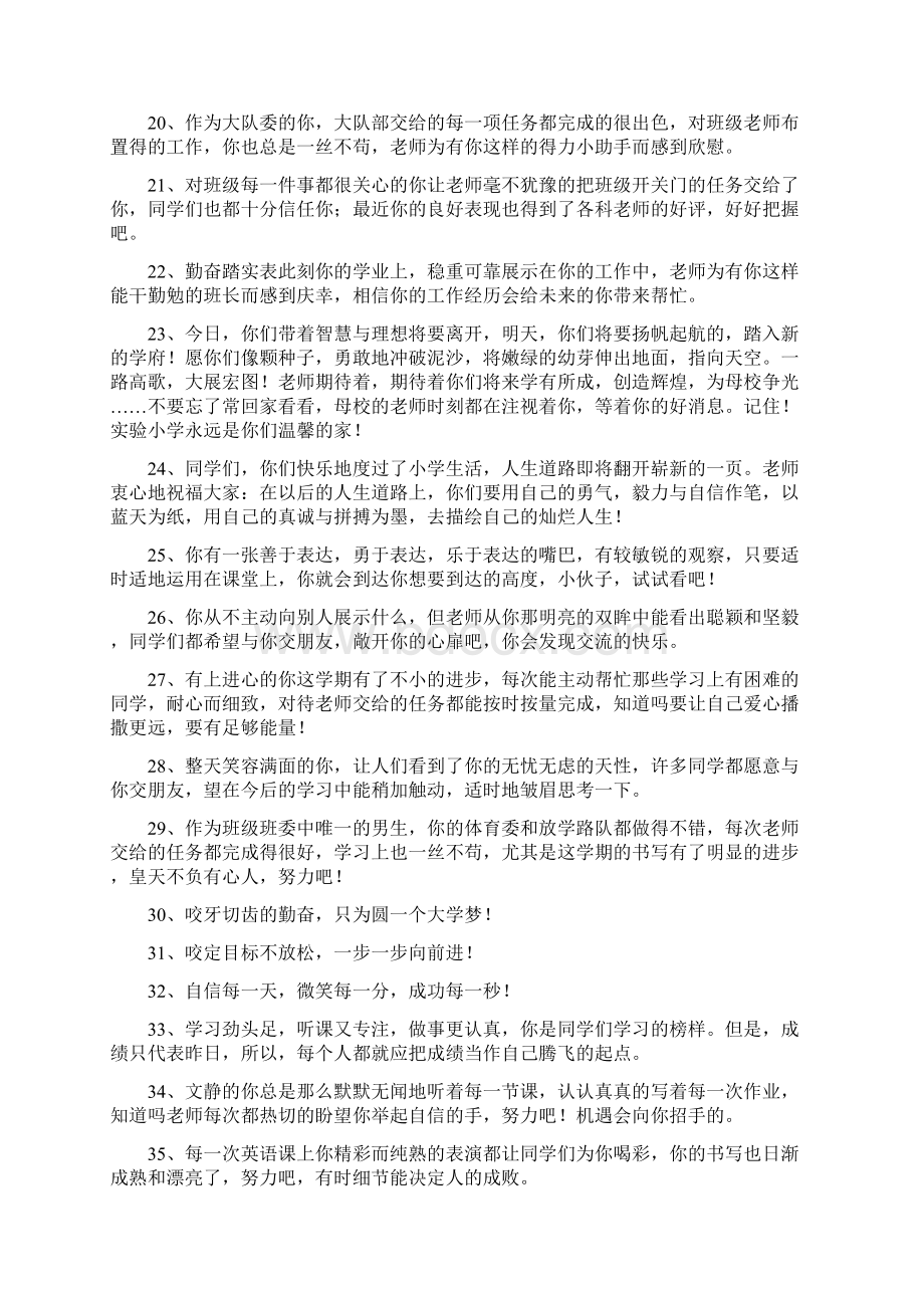 小学毕业班班主任寄语学习文档格式.docx_第2页