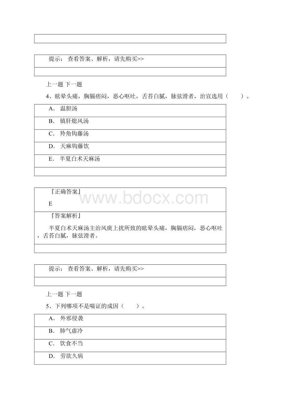 公共卫生考试题及答案.docx_第3页