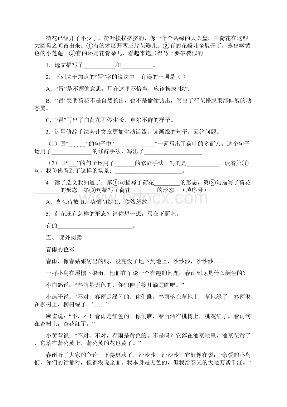 三年级上册语文短文阅读专项训练及答案.docx_第3页