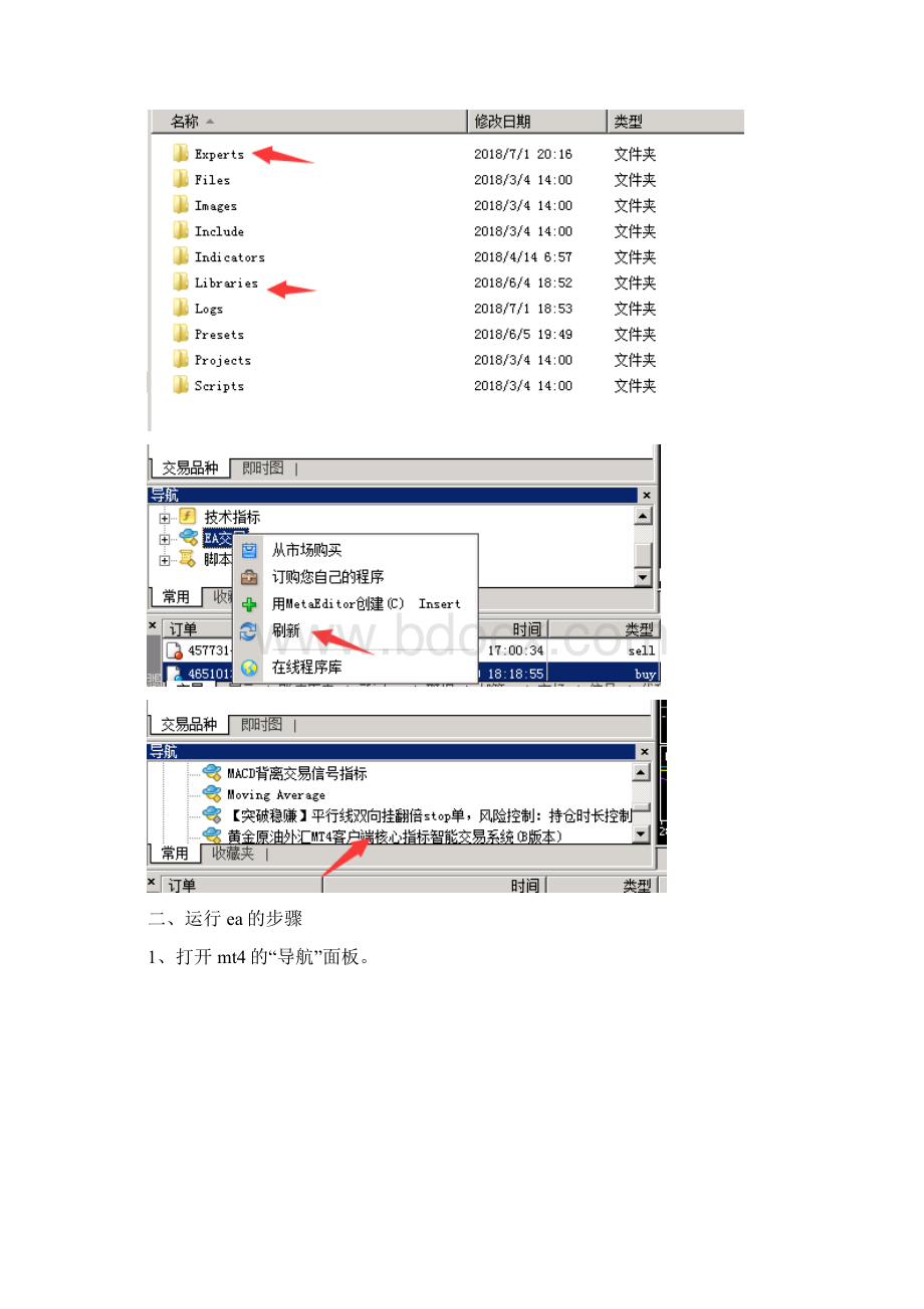 MT4平台自动交易程度安装及使用说明经验相关.docx_第3页