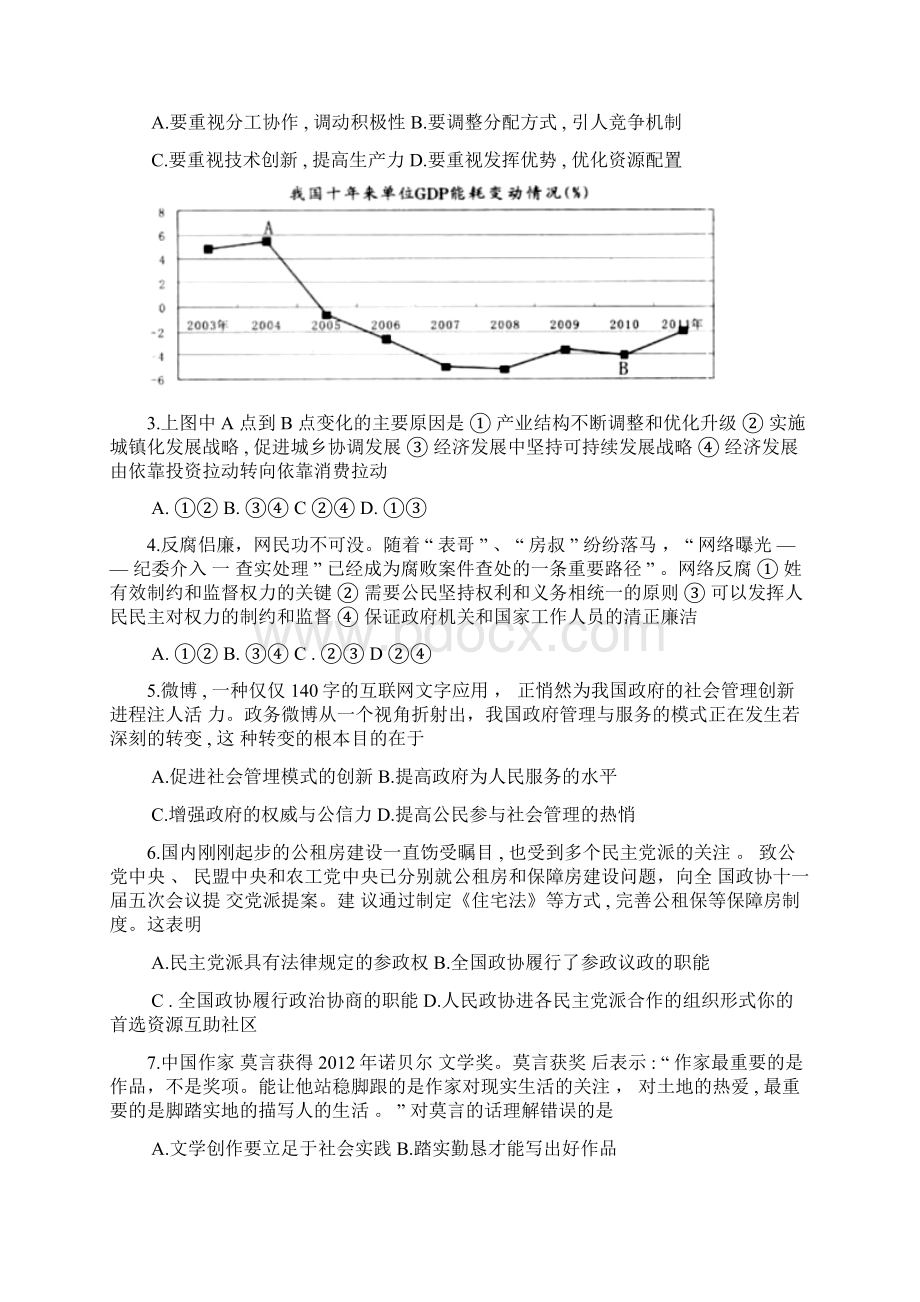 届安徽省合肥市高三第二次教学质量检查文科综合试题及答案.docx_第2页