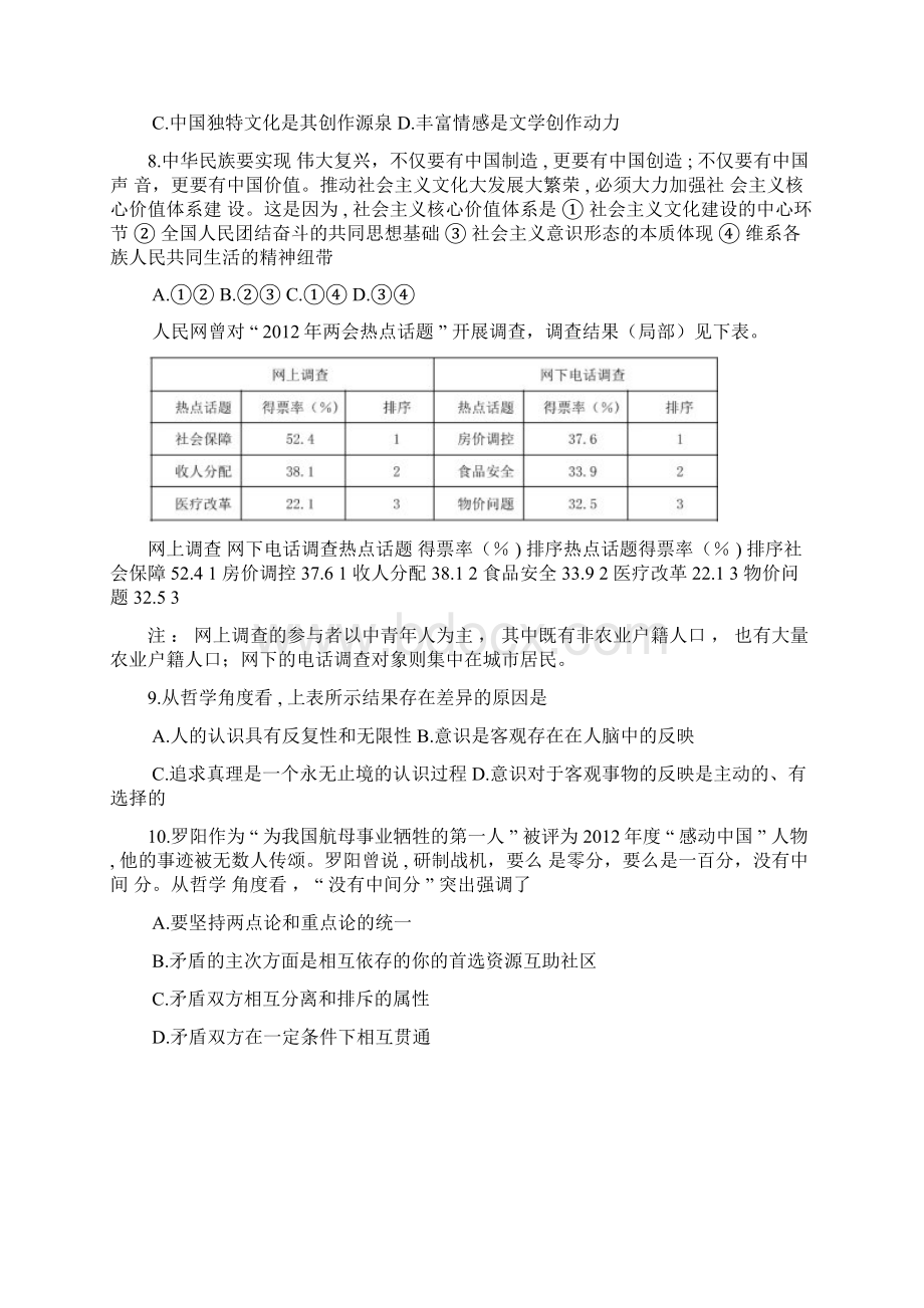 届安徽省合肥市高三第二次教学质量检查文科综合试题及答案.docx_第3页