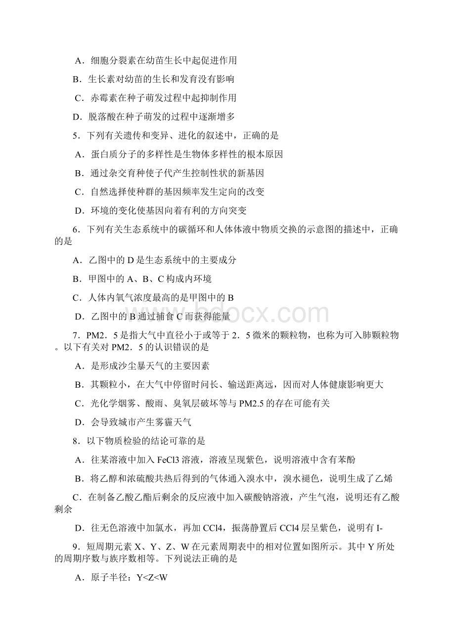 玉溪市高中毕业生复习检测Word下载.docx_第2页