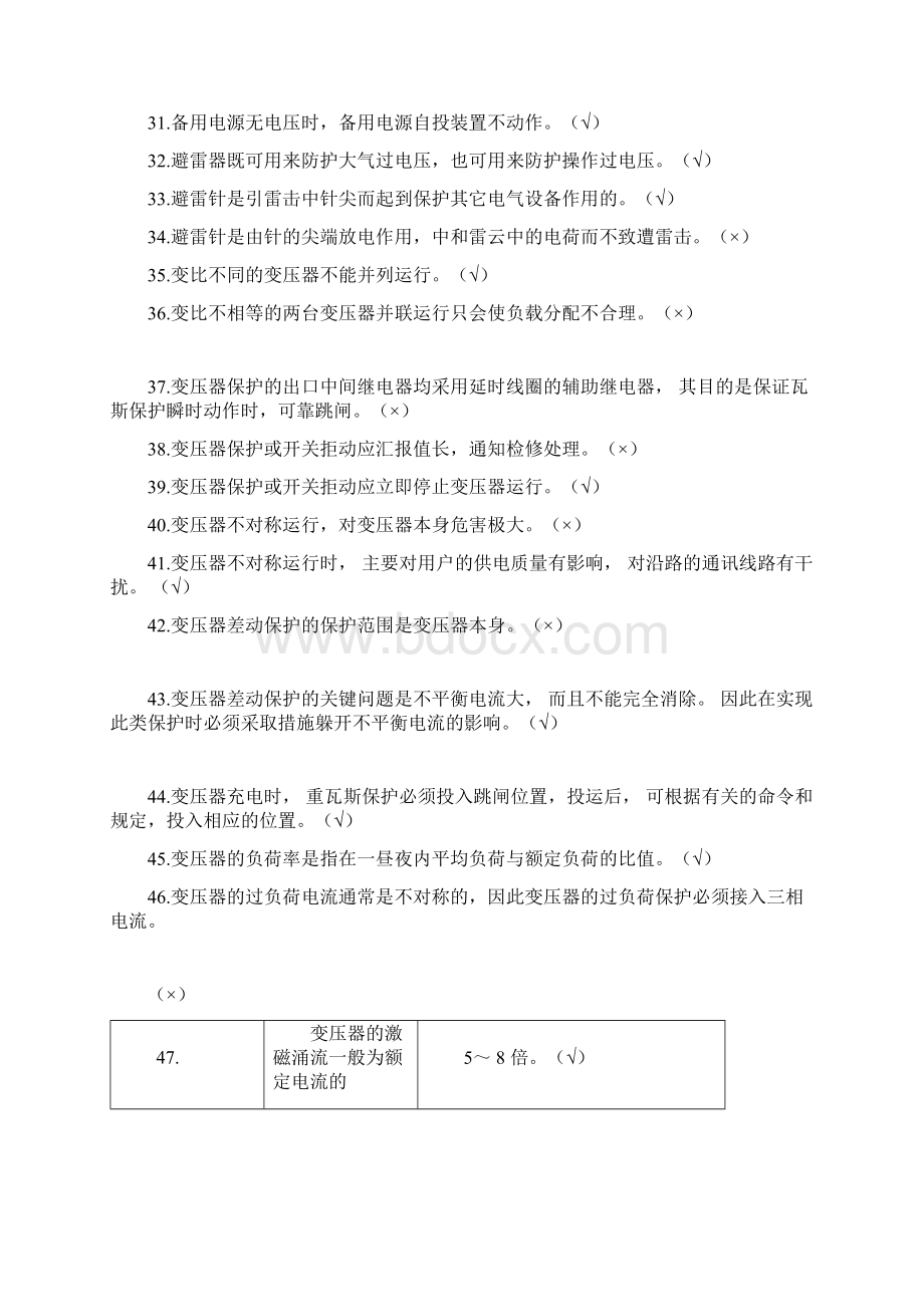 值长考试电气判断及答案Word文件下载.docx_第3页