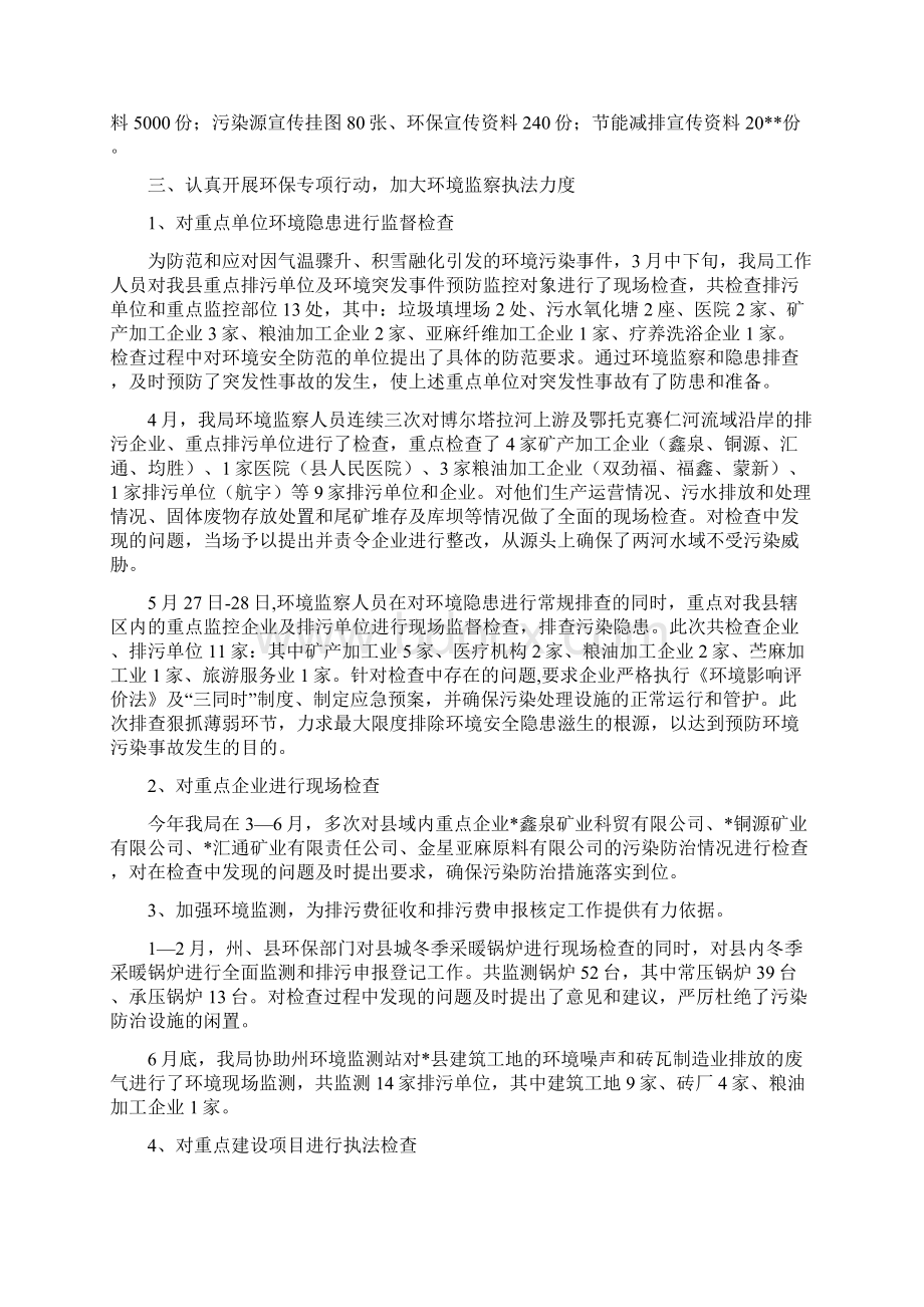 县环保政府上半年的工作总结与县环境保护局工作要点汇编.docx_第2页