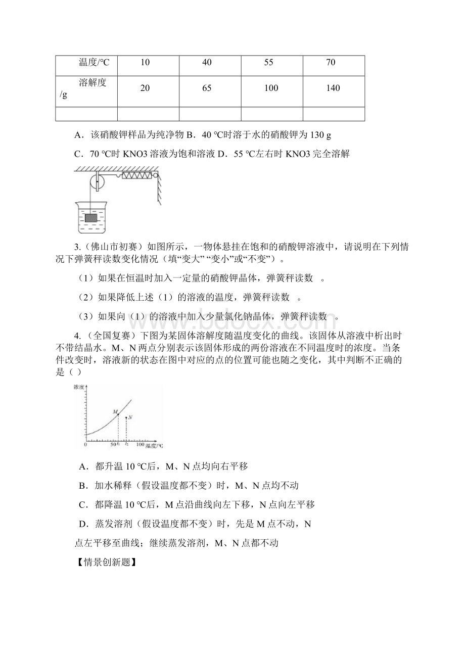 九年级化学下册人教版第9单元溶液练习题Word下载.docx_第3页