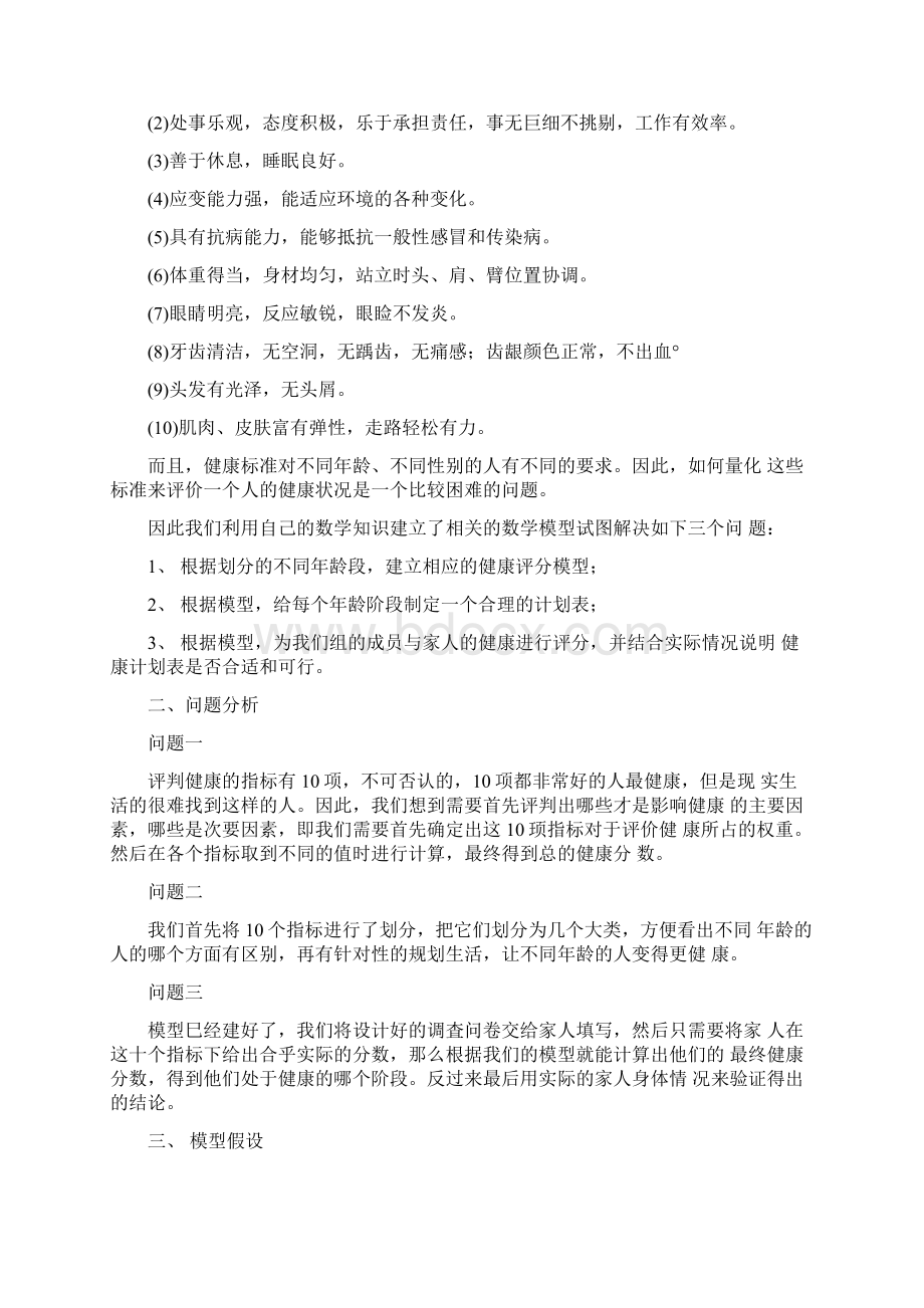 数学模型健康评分模型Word格式文档下载.docx_第3页