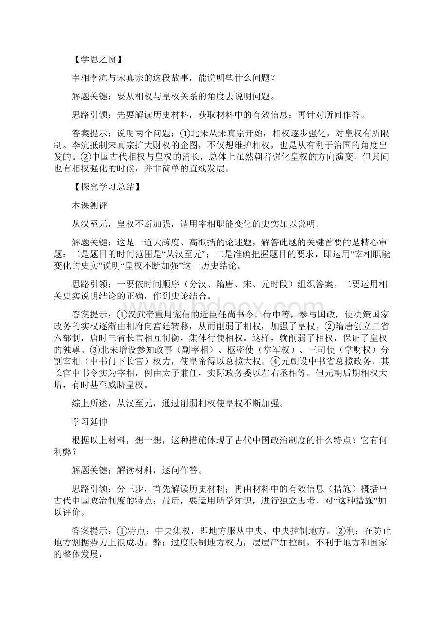 人教版高中历史教材必修一问题解答Word格式文档下载.docx_第3页