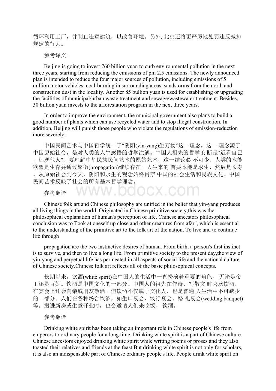 六级翻译真题及练习题已完成docWord下载.docx_第3页