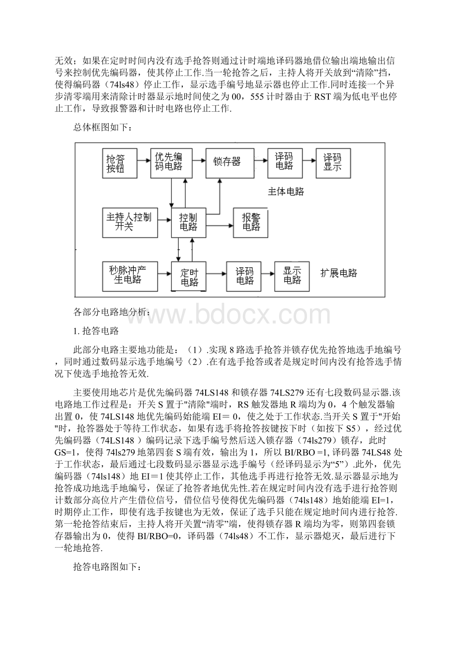 多路智力竞赛抢答器的设计课程设计.docx_第2页