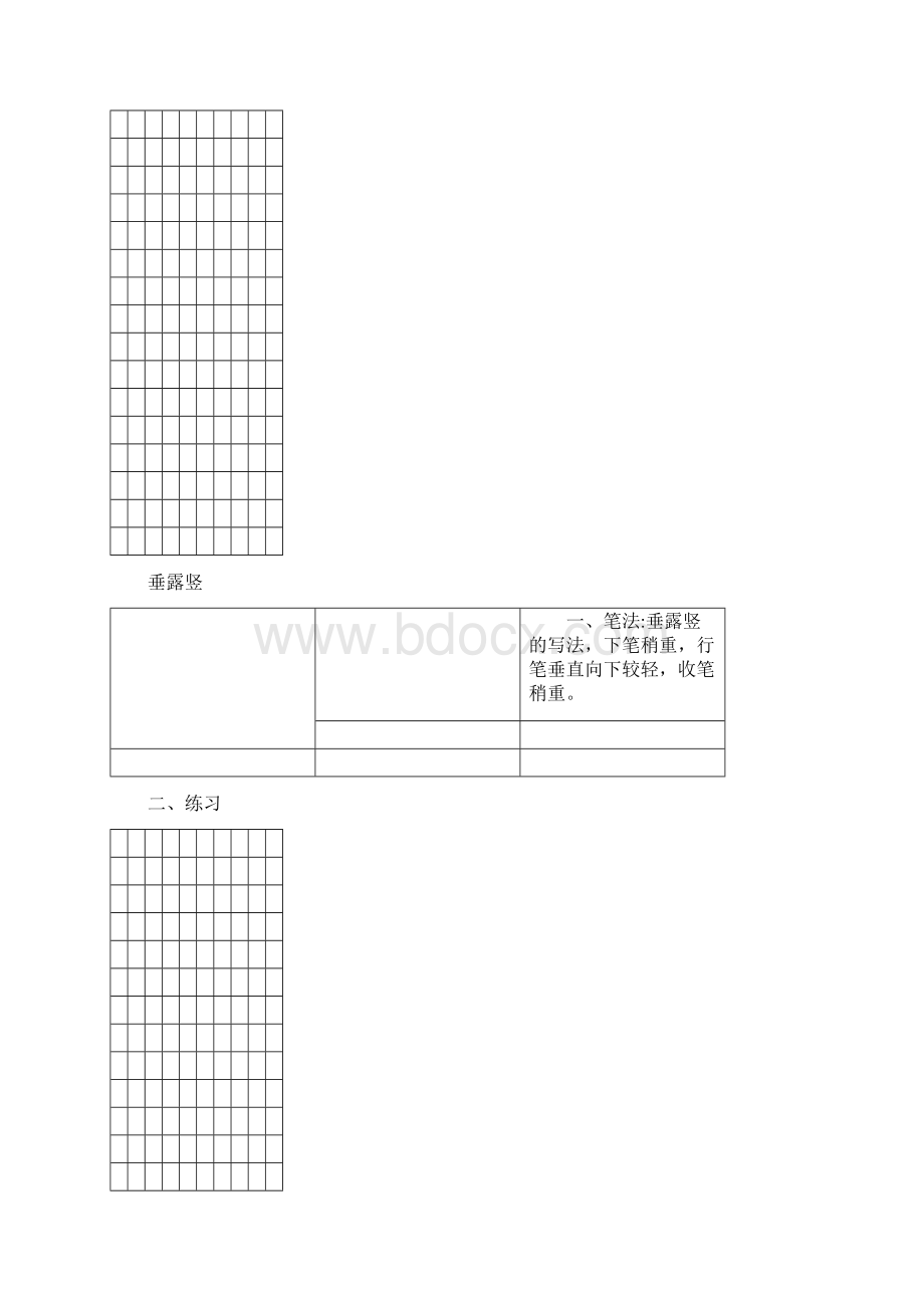 硬笔书法基础教程.docx_第2页