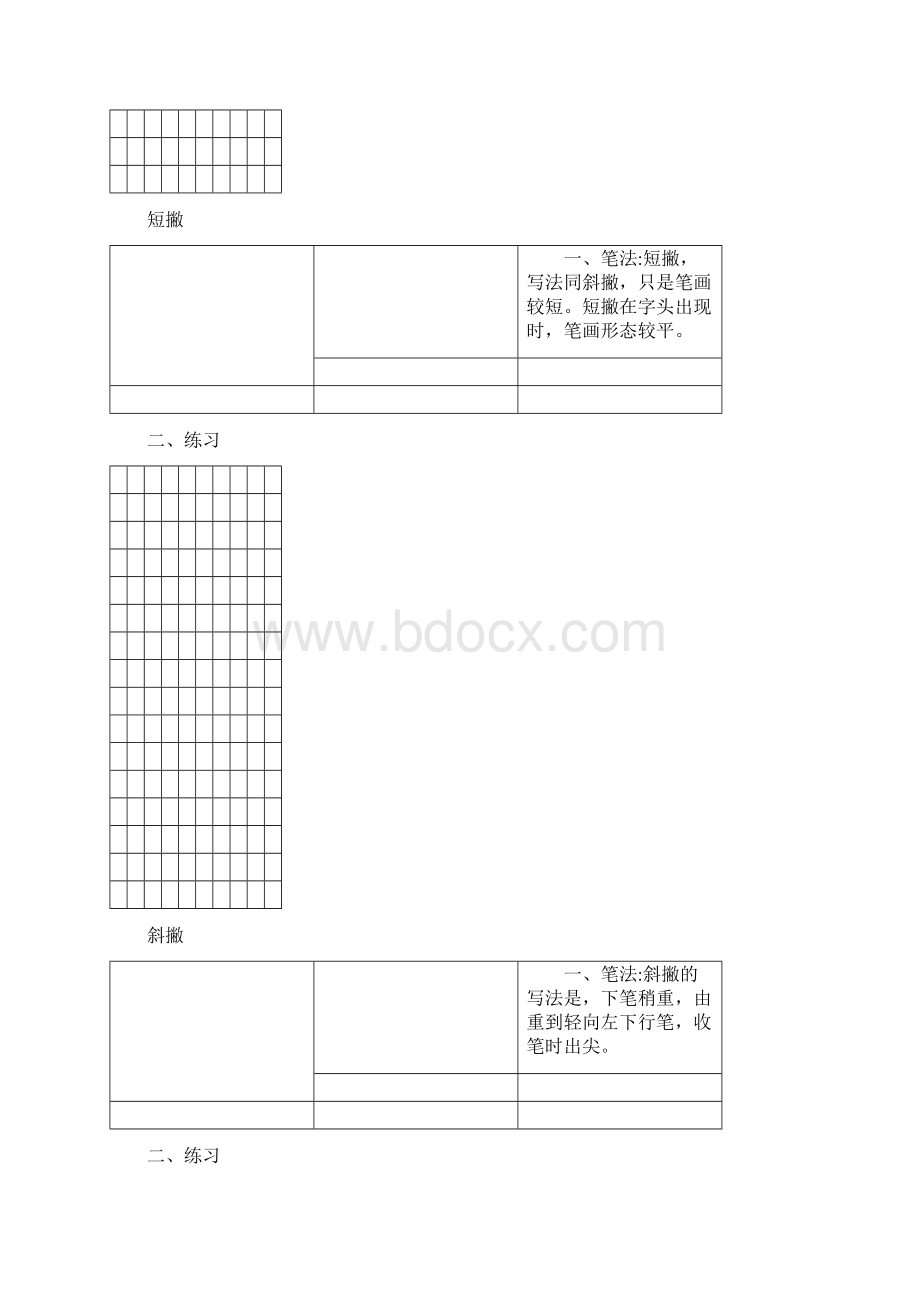 硬笔书法基础教程.docx_第3页