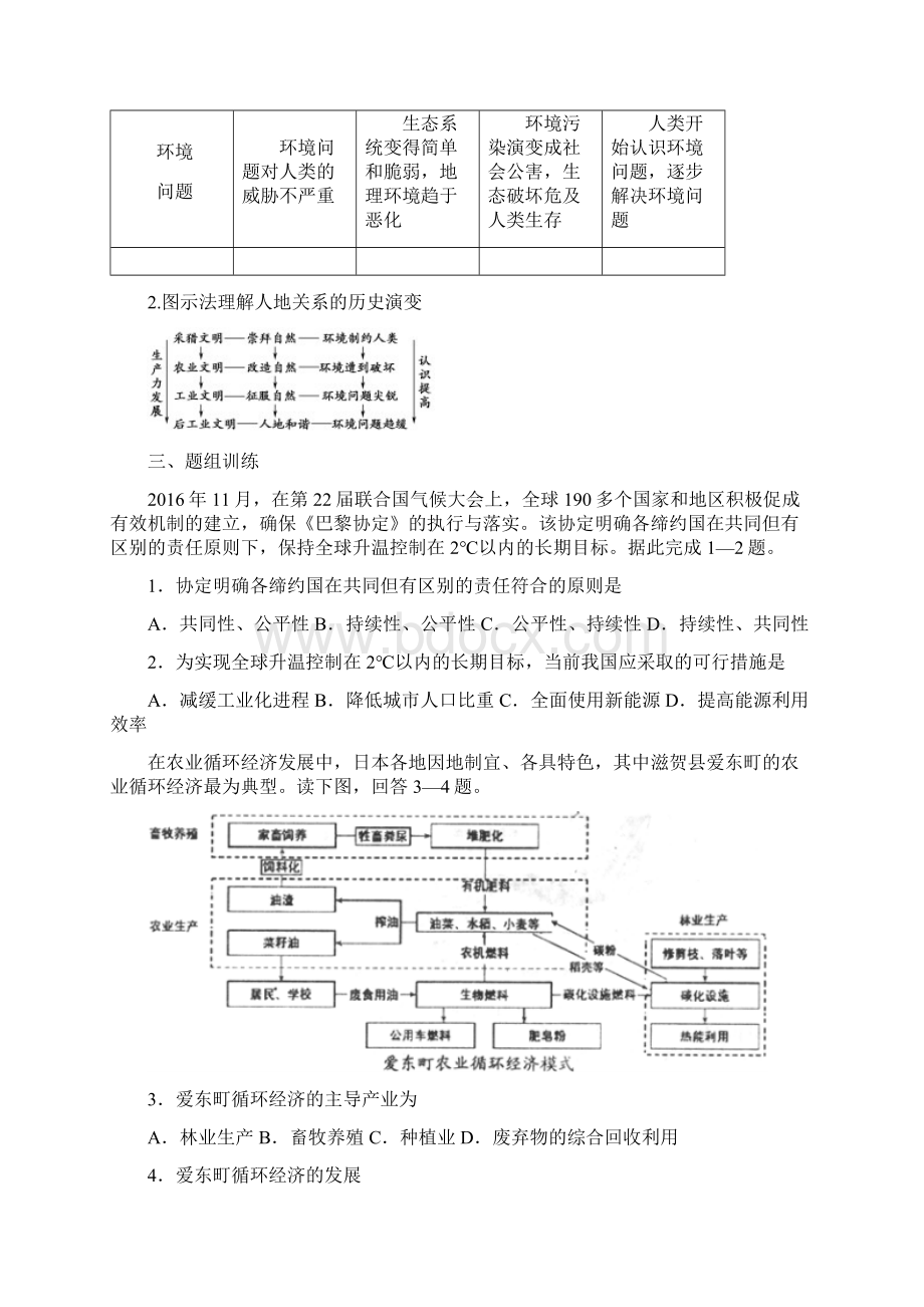 届高三地理复习考点透析人类和地理环境协调发展Word文档格式.docx_第3页