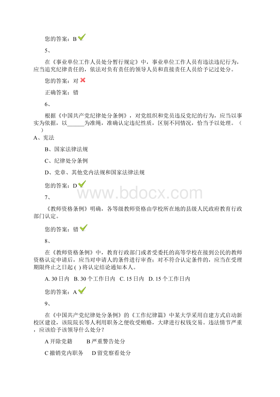 师德考试题1.docx_第2页