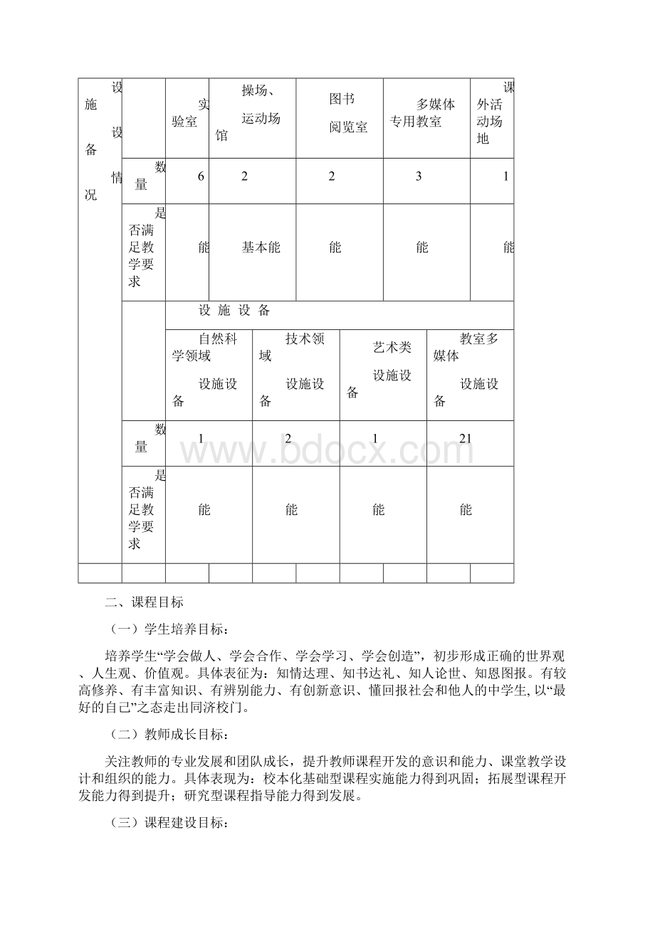 让学生成长为更好的自己.docx_第2页