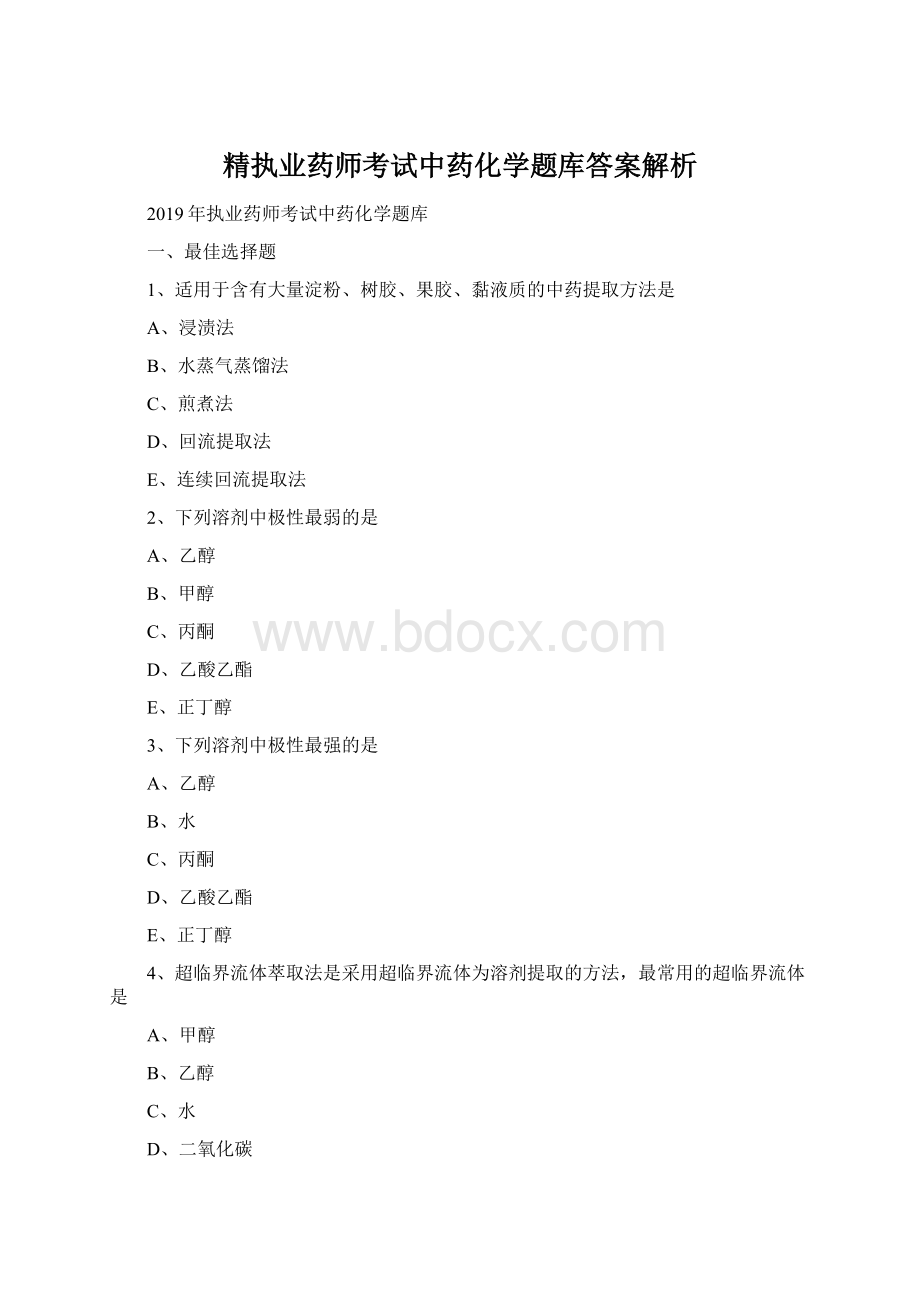 精执业药师考试中药化学题库答案解析Word文件下载.docx