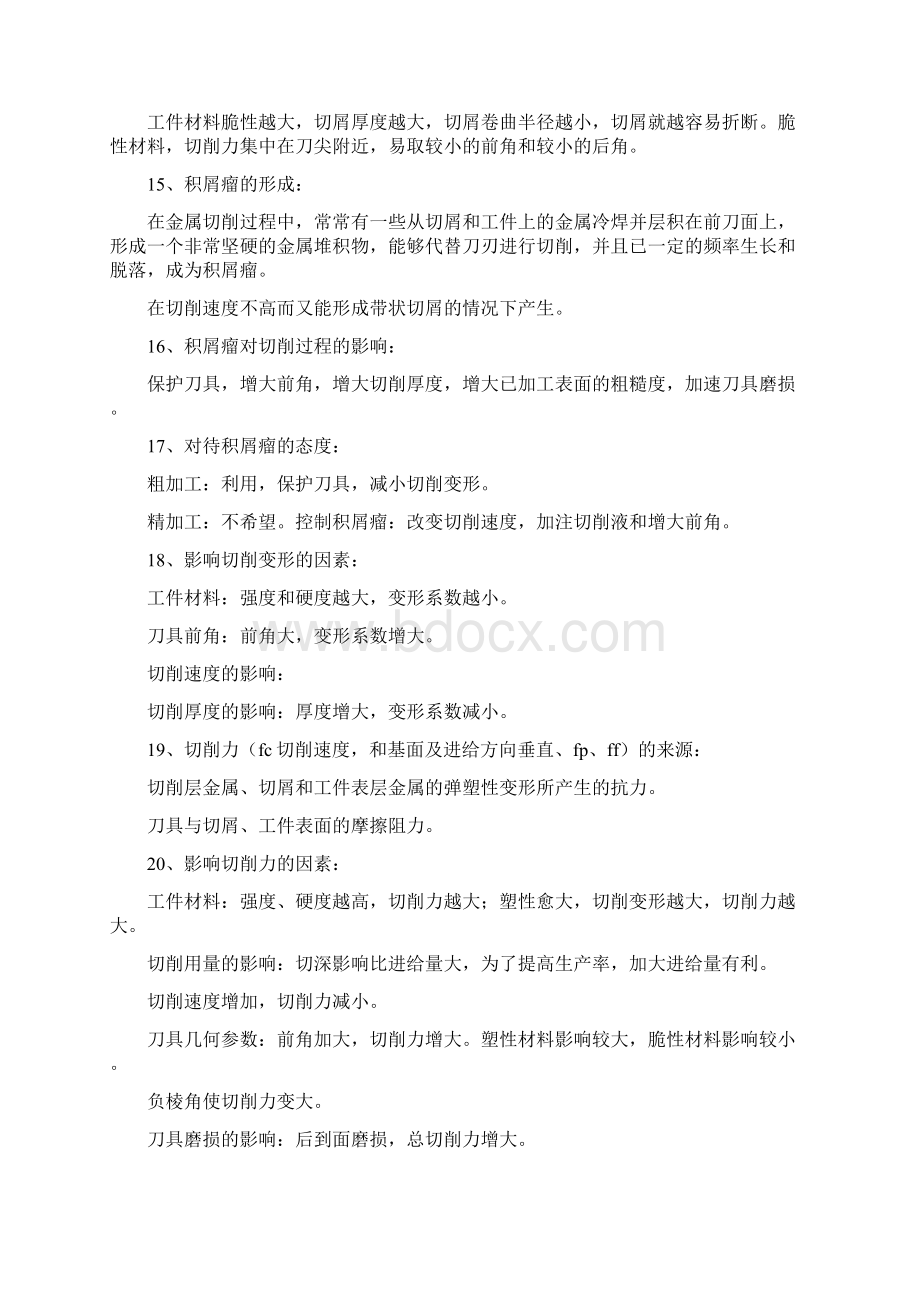 机械制造工程原理知识点复习整理.docx_第3页