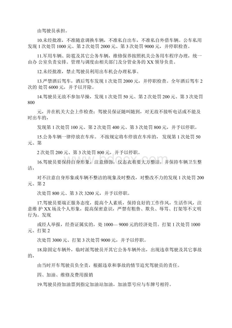 驾驶员管理制度范本.docx_第2页