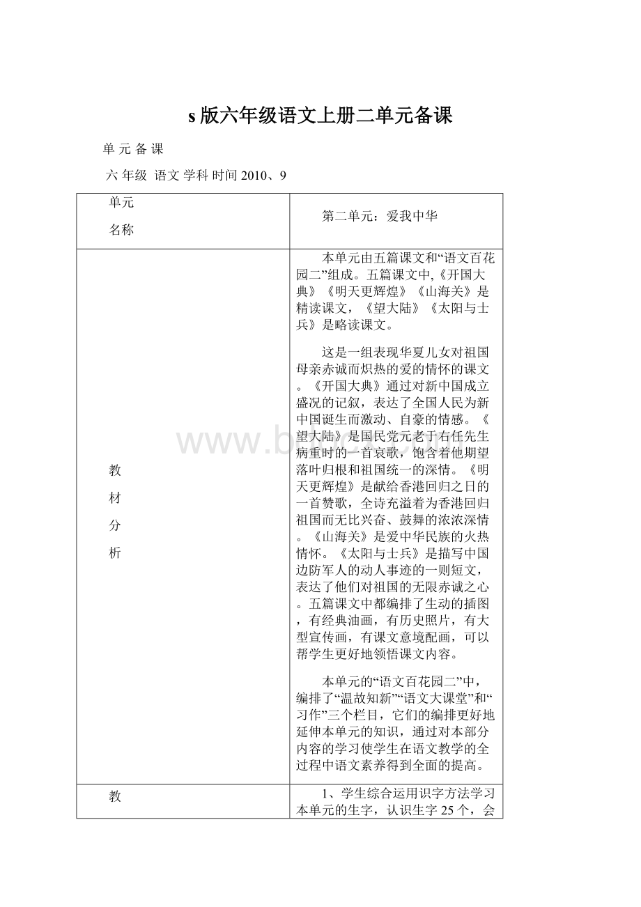 s版六年级语文上册二单元备课Word文档下载推荐.docx