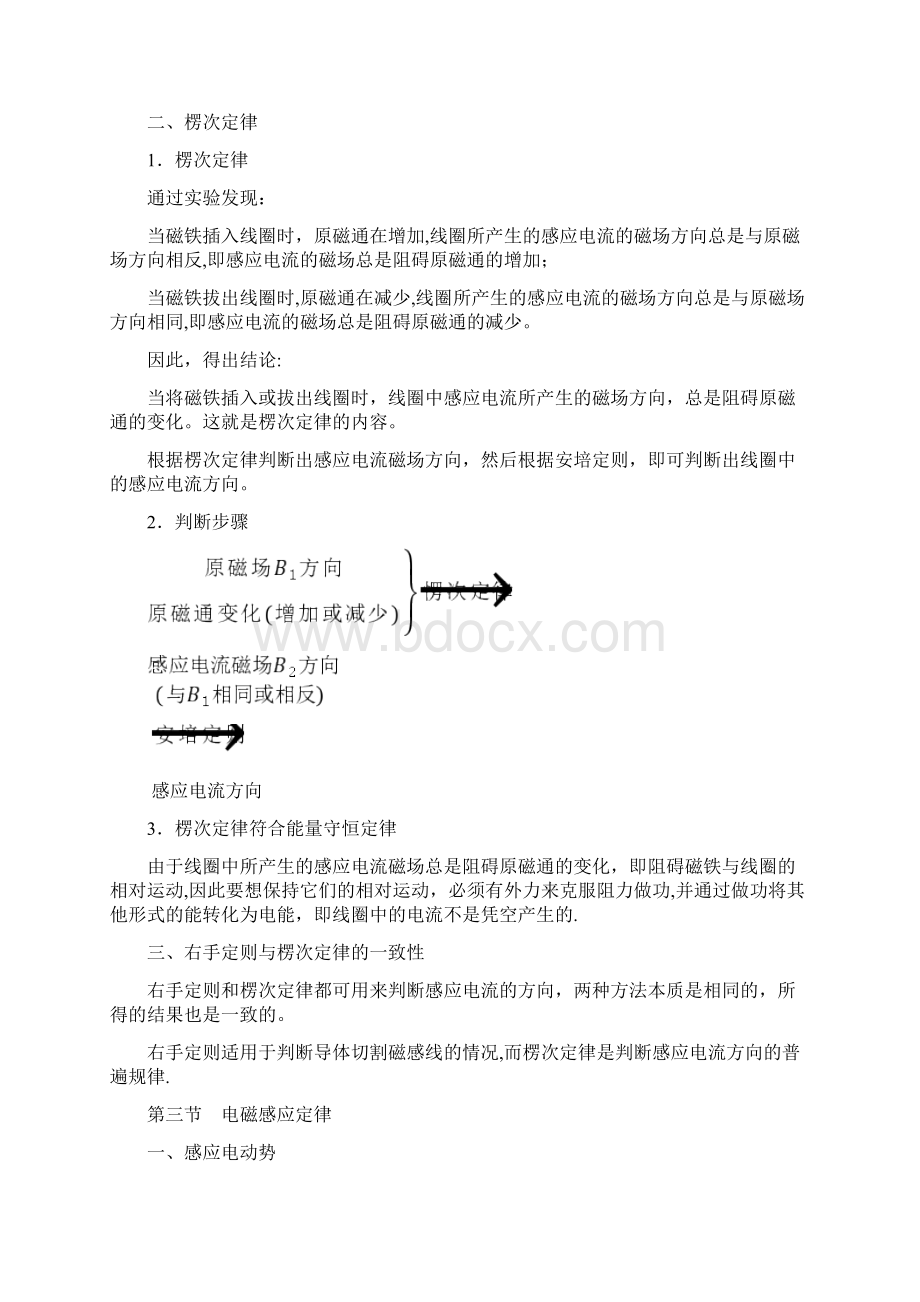 《电工技术基础与技能》周绍敏第六章电磁感应.docx_第2页