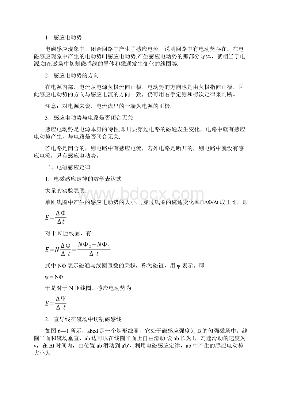 《电工技术基础与技能》周绍敏第六章电磁感应.docx_第3页