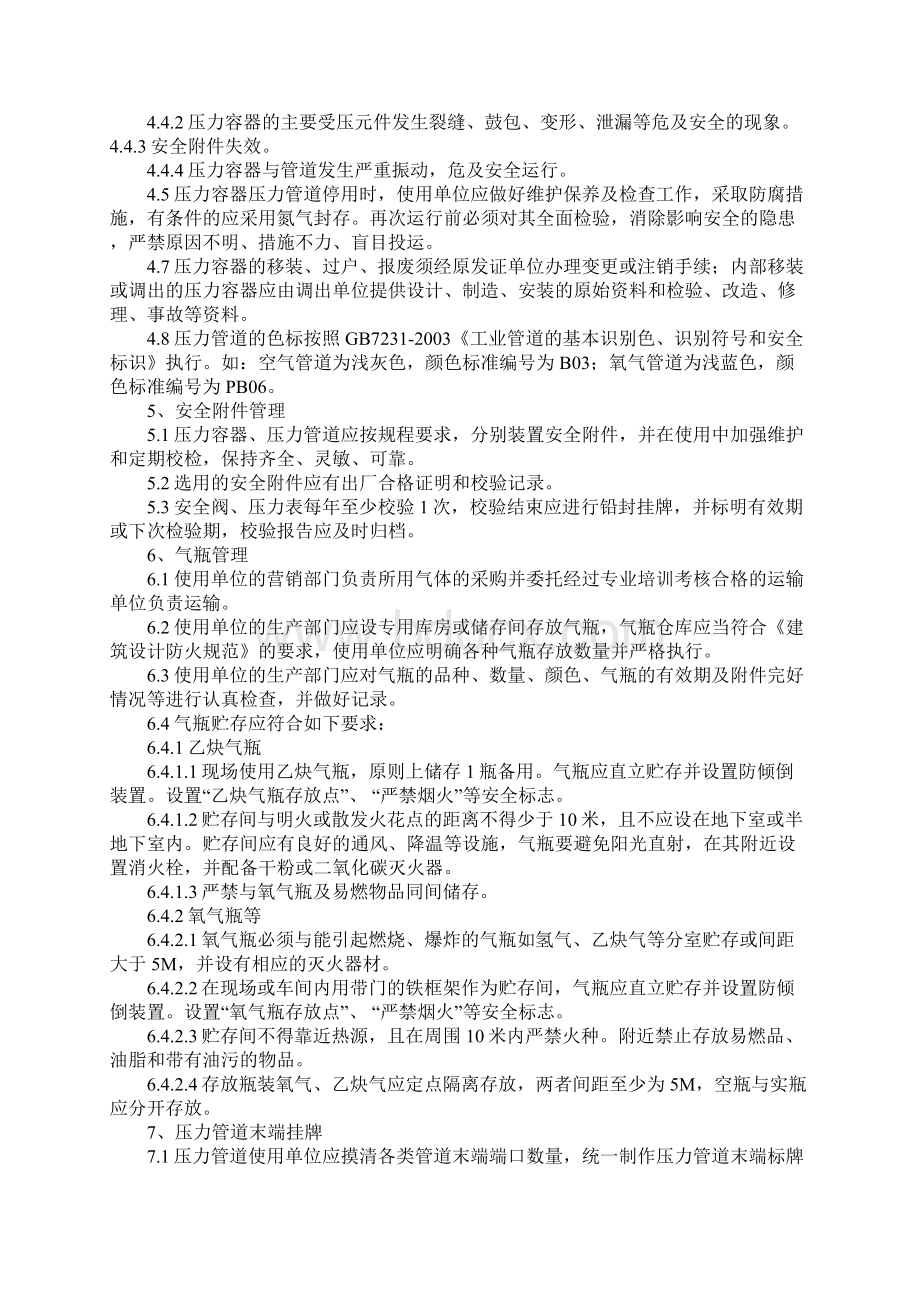 压力容器压力管道安全管理细则正式.docx_第3页