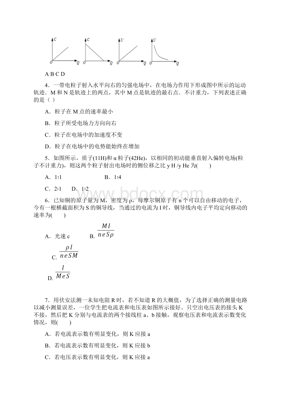 内蒙古呼和浩特市重点中学最新最新学年高二上学期期中考试 物理Word格式.docx_第2页