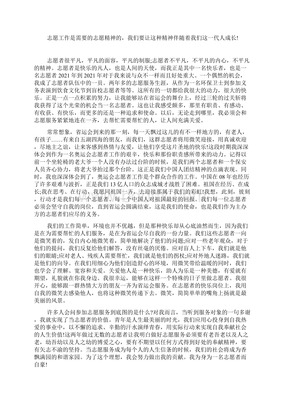 开展一次志愿服务的心得范文Word文件下载.docx_第2页