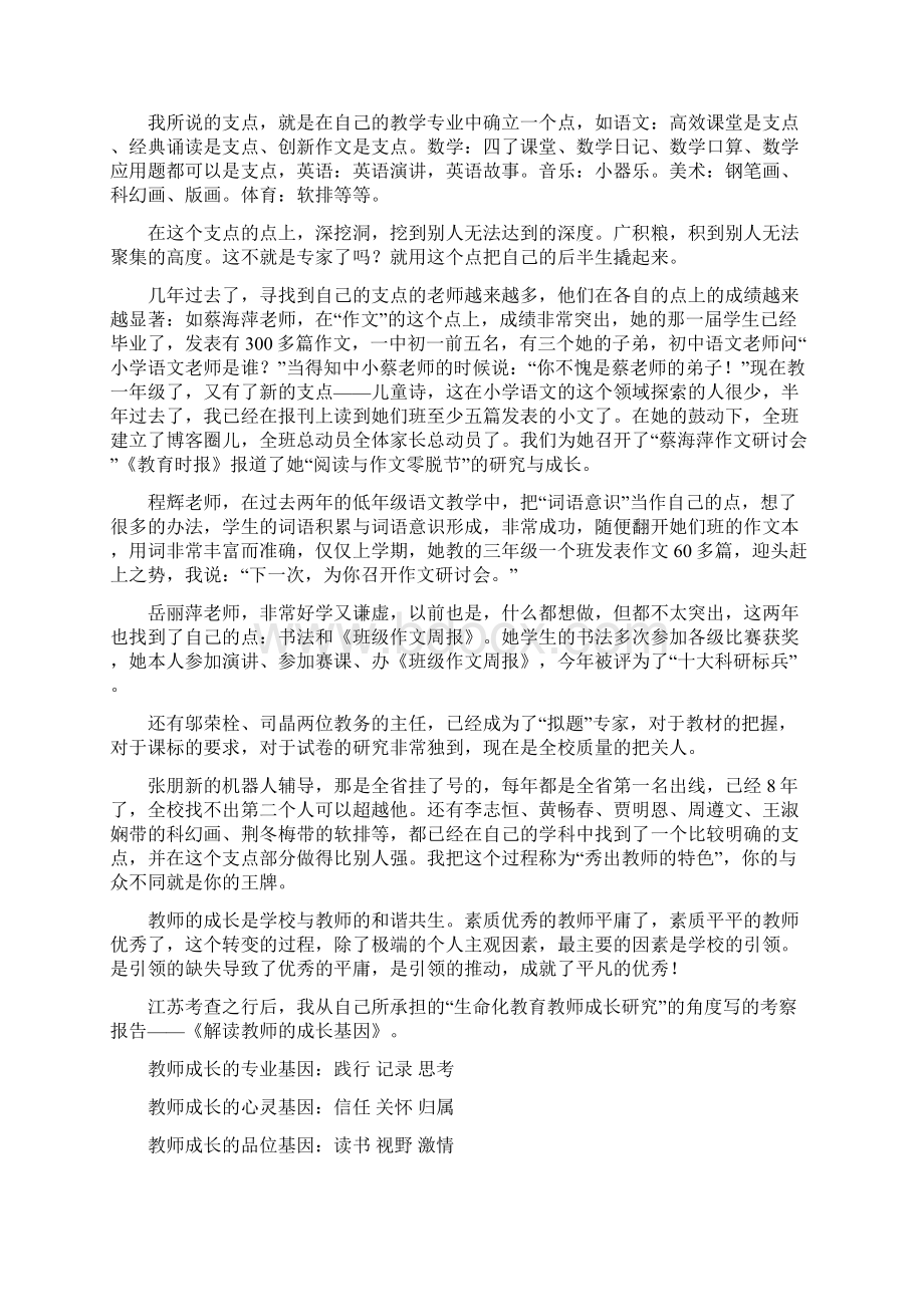 引领教师成长共谱生命新章Word格式文档下载.docx_第2页