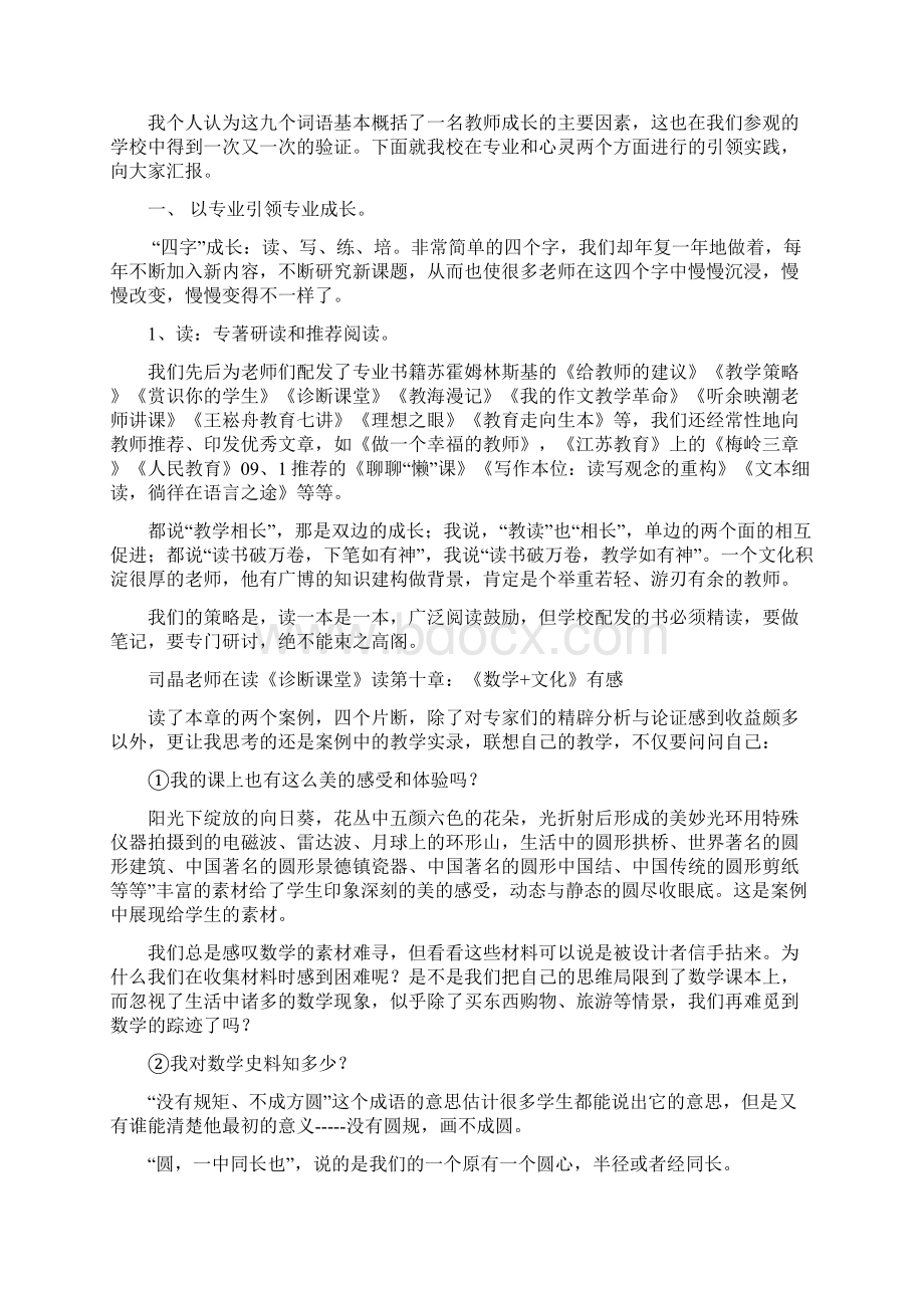 引领教师成长共谱生命新章.docx_第3页