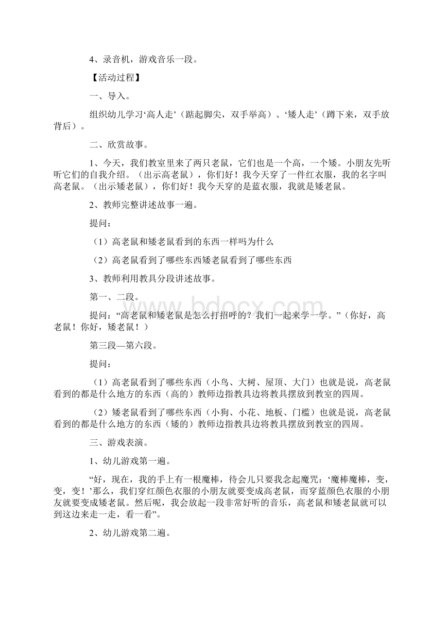 大班语言教案《高老鼠和矮老鼠》.docx_第2页