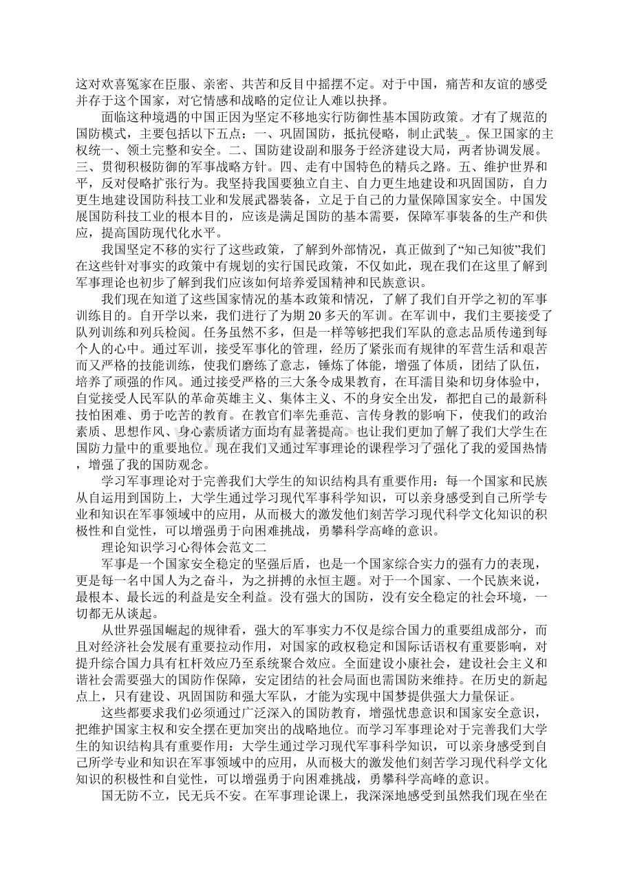 理论知识学习心得体会五篇范文.docx_第2页