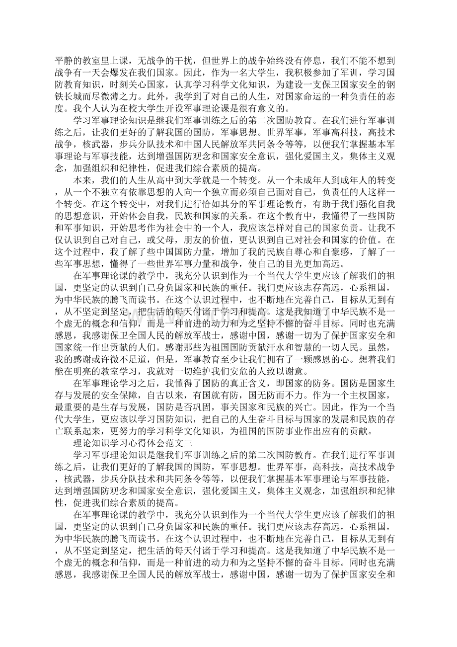 理论知识学习心得体会五篇范文.docx_第3页