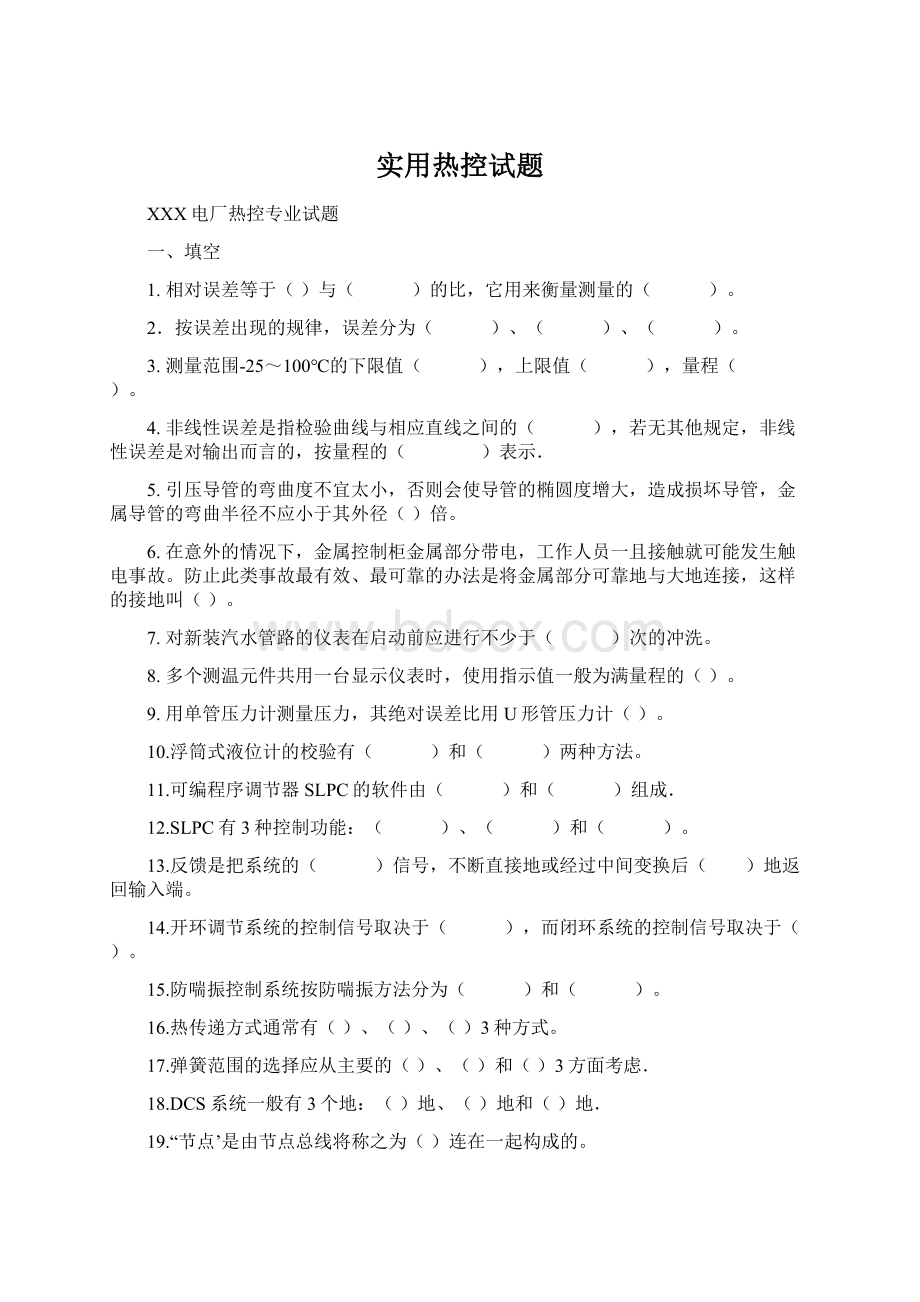 实用热控试题文档格式.docx_第1页