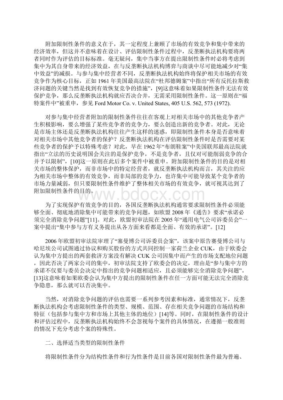 欧美反垄断制度中合并救济的一般原则Word文件下载.docx_第2页