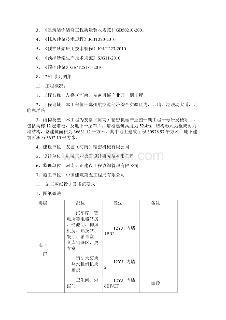 抹灰工程施工方案Word文档格式.docx_第2页