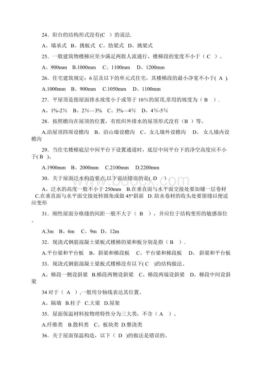 房屋建筑工程专业基础知识练习题Word格式文档下载.docx_第3页