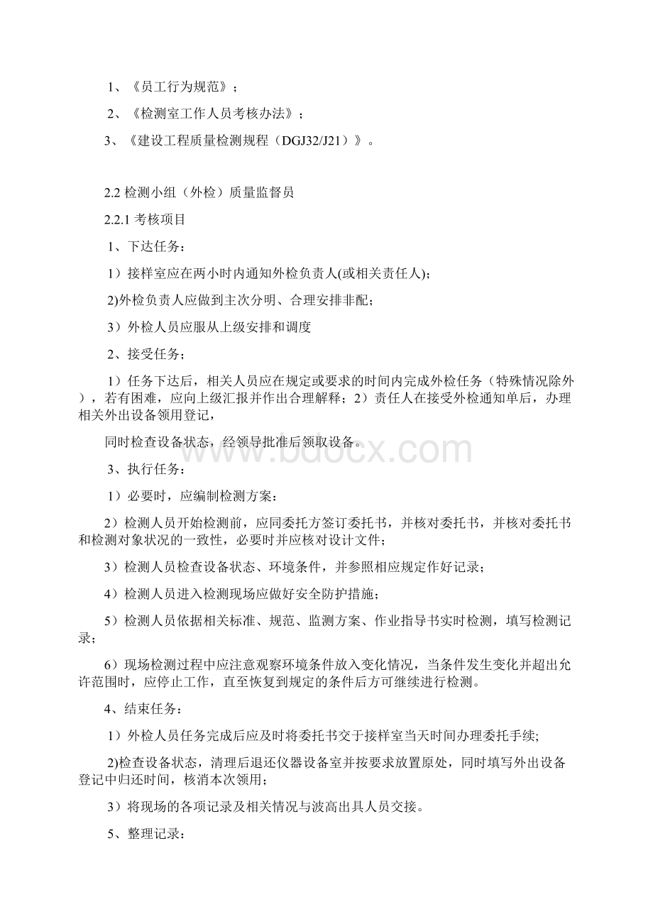 质量监督员样品管理员与设备管理员考核doc 15页Word格式文档下载.docx_第2页