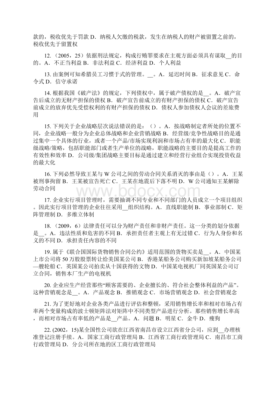 河北省上半年综合法律知识我国公民的基本义务考试试题.docx_第2页