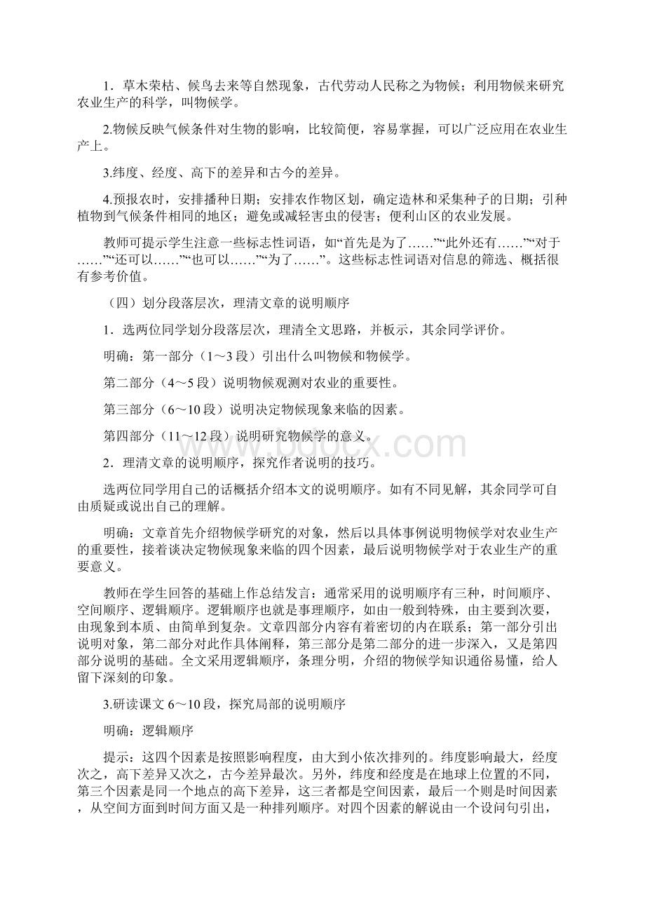 大自然的语言.docx_第3页